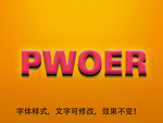 立体字效果