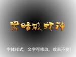 3D字体