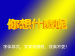 3D字体