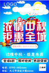 浓情中秋   钜惠全城