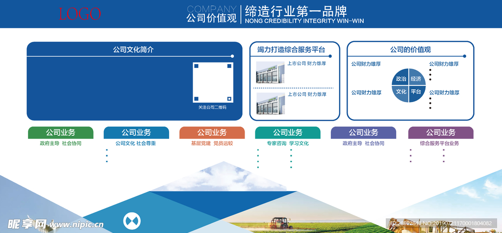 企业文化墙  公司  企业