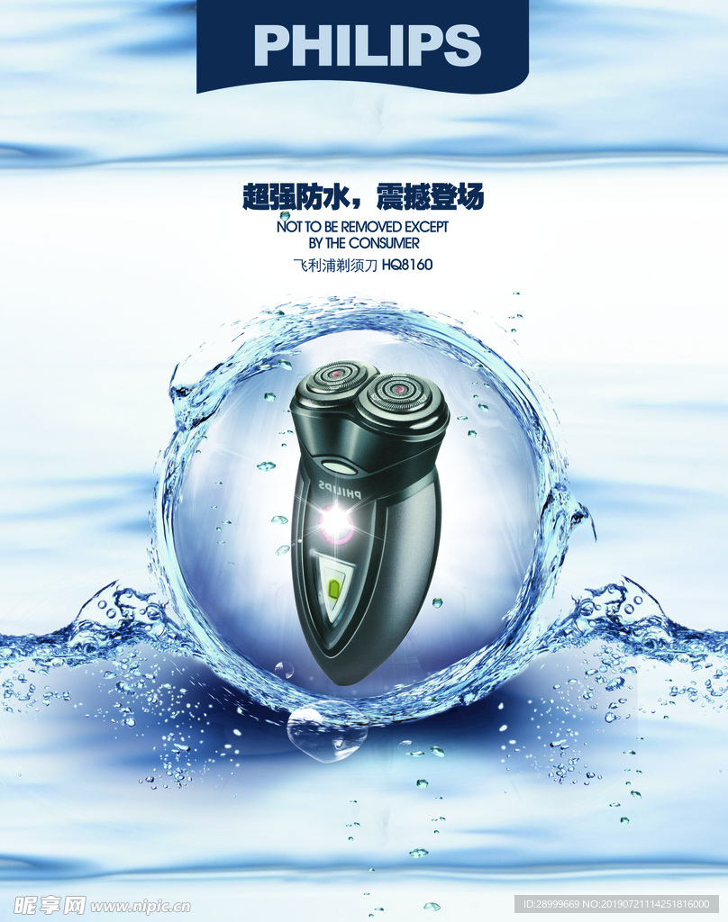 剃须刀海报