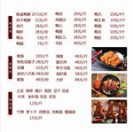 菜单价格表