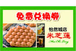 免费兑换券