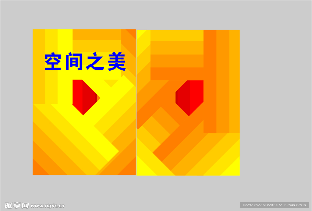空间之美