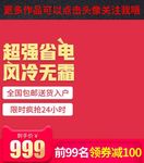 冰箱促销主图直通车
