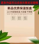 保温盒主图