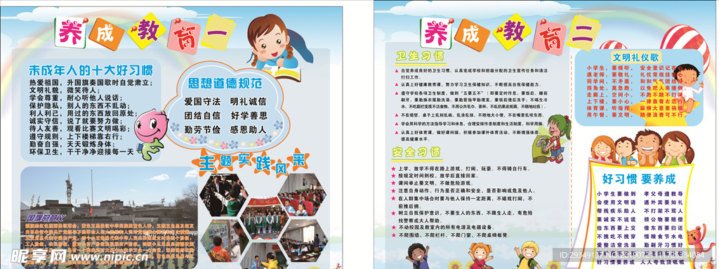 校园养成教育