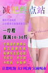 减肥纤体海报