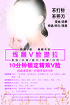 脸部美容海报