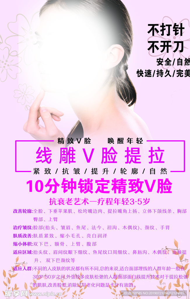脸部美容海报