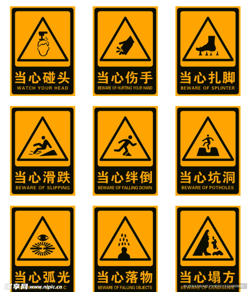 当心碰头