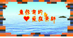 相册 鱼你有约 设计图 相片