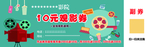 电影代金券