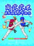 武术单页