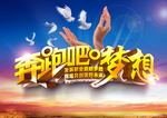 梦想启航