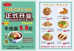 兰州拉面传单