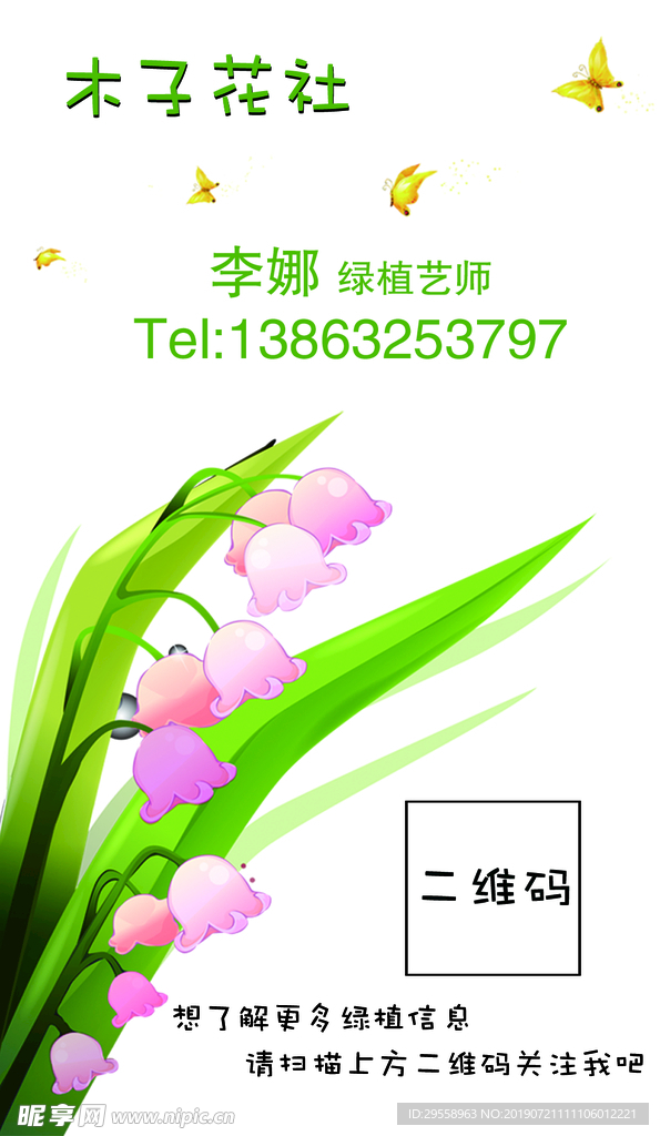 花店宣传单页