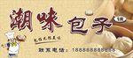 包子铺店招
