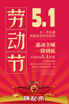 劳动节海报图片