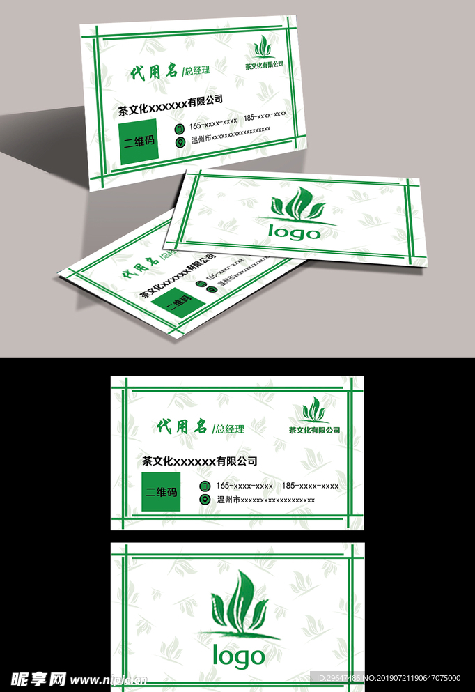 茶名片