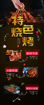 烧烤海报