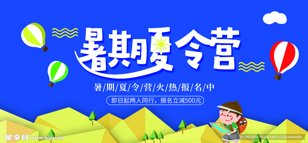 暑假夏令营