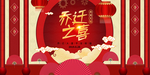 乔迁之喜