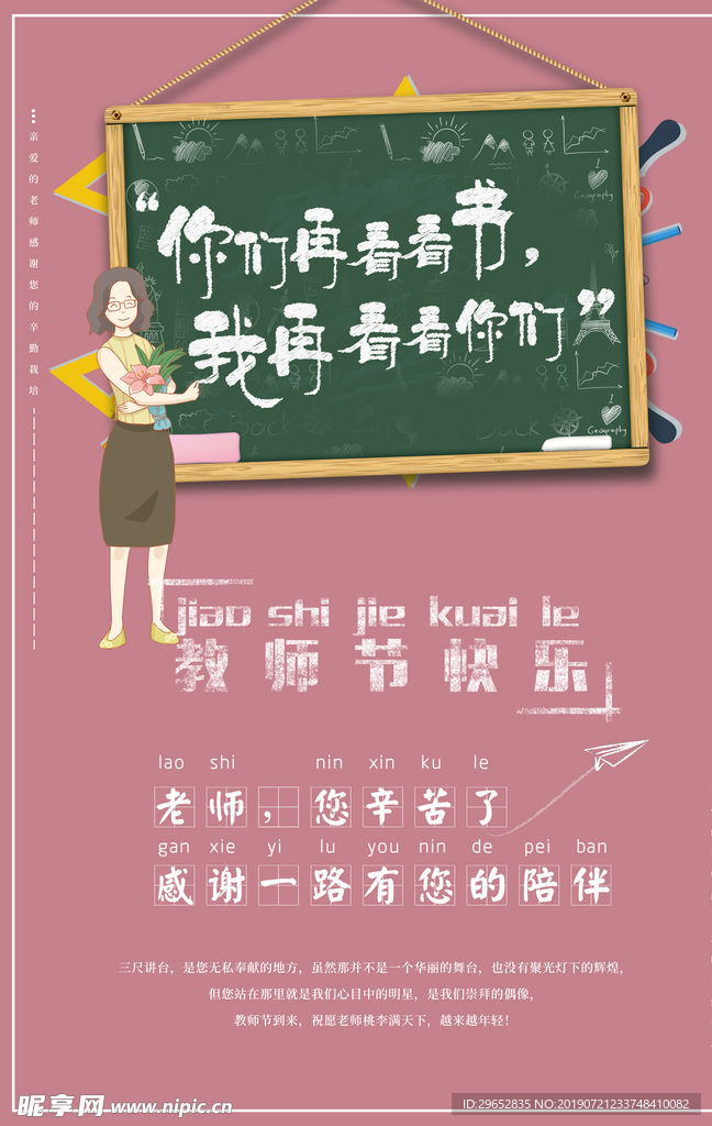 教师节海报