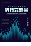 科技交流会
