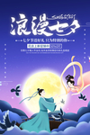 七夕节
