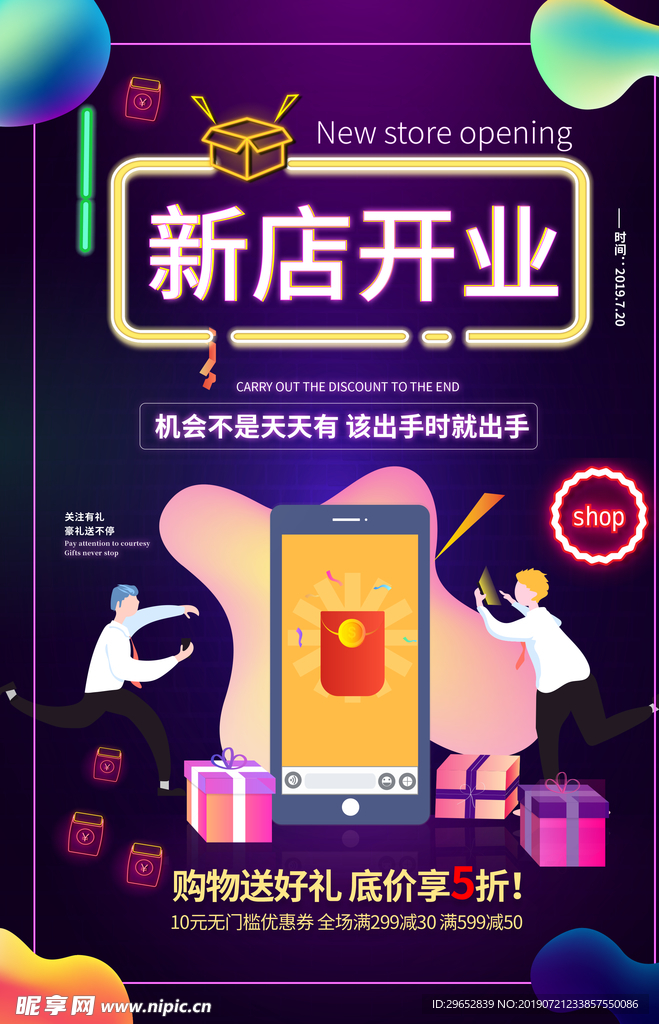 新店开业