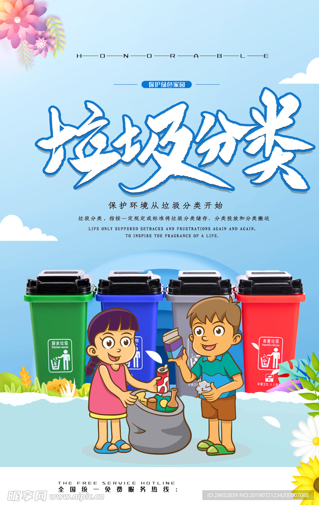 垃圾分类