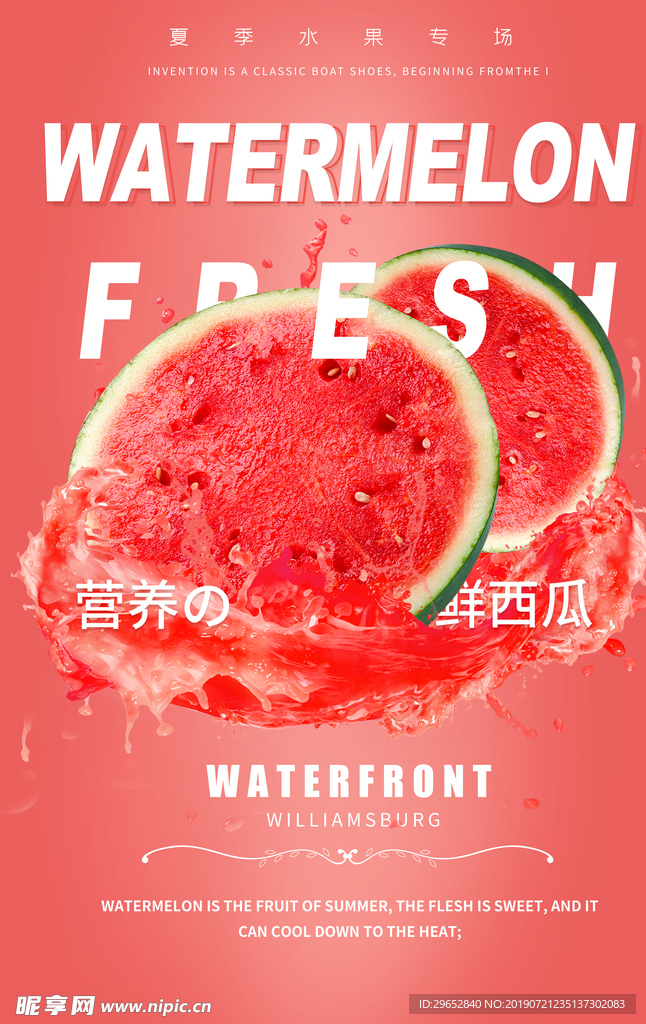 西瓜海报