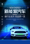 新能源汽车