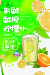 柠檬汁海报