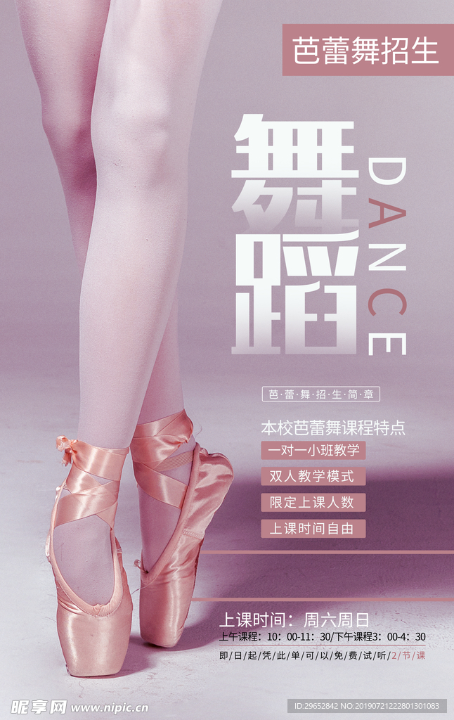 舞蹈培训