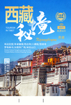 西藏旅游