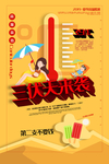 三伏天