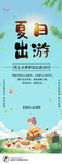 夏日出游