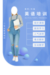 英语培训
