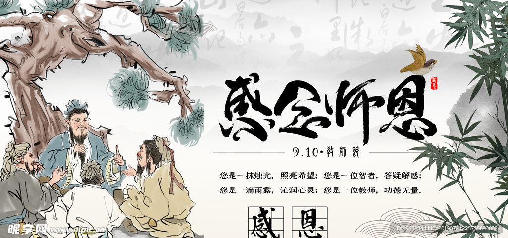 教师节