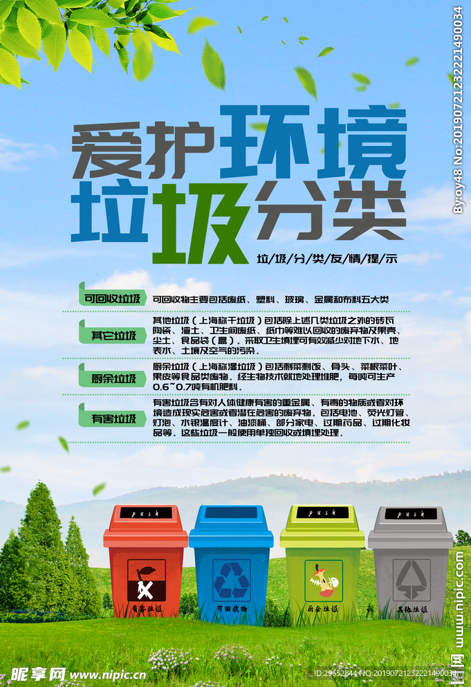 垃圾分类