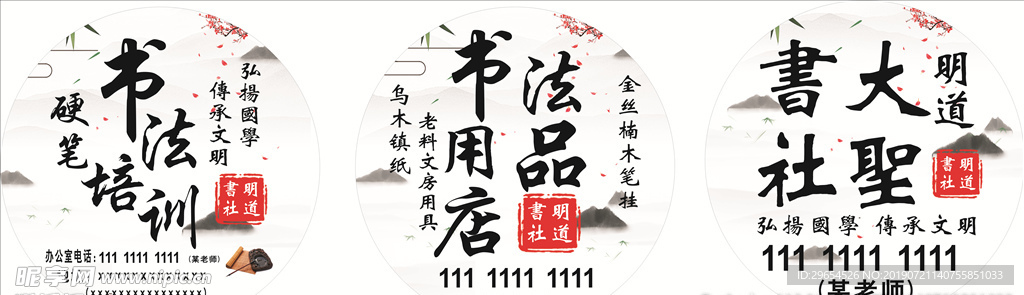 书法用品广告