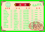 饭店菜谱菜单
