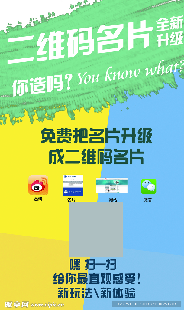 二维码海报