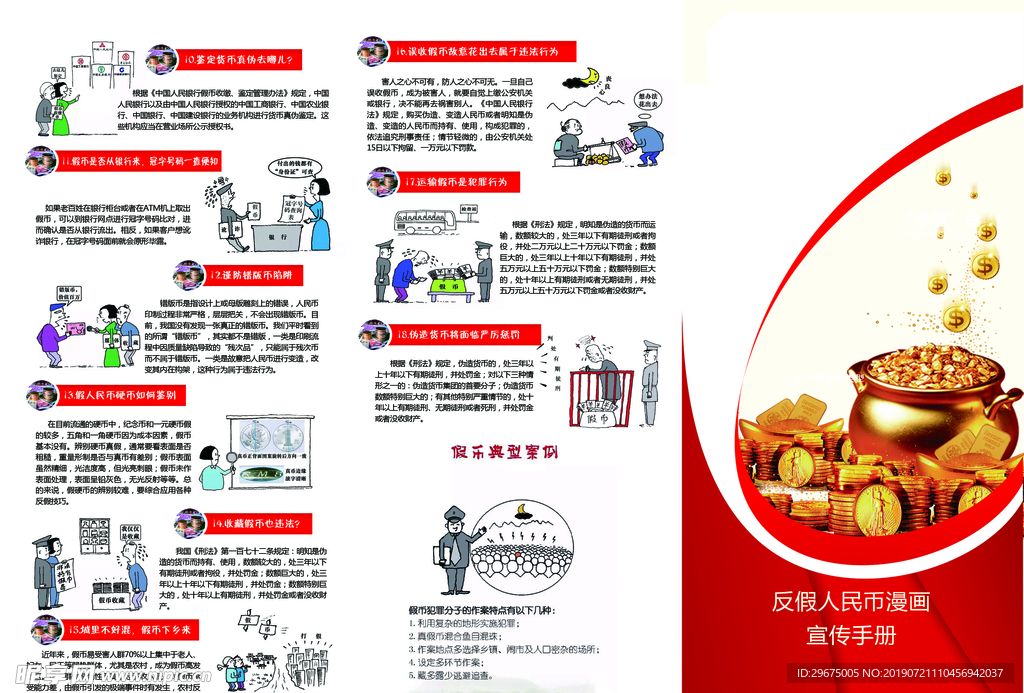 假币宣传折页