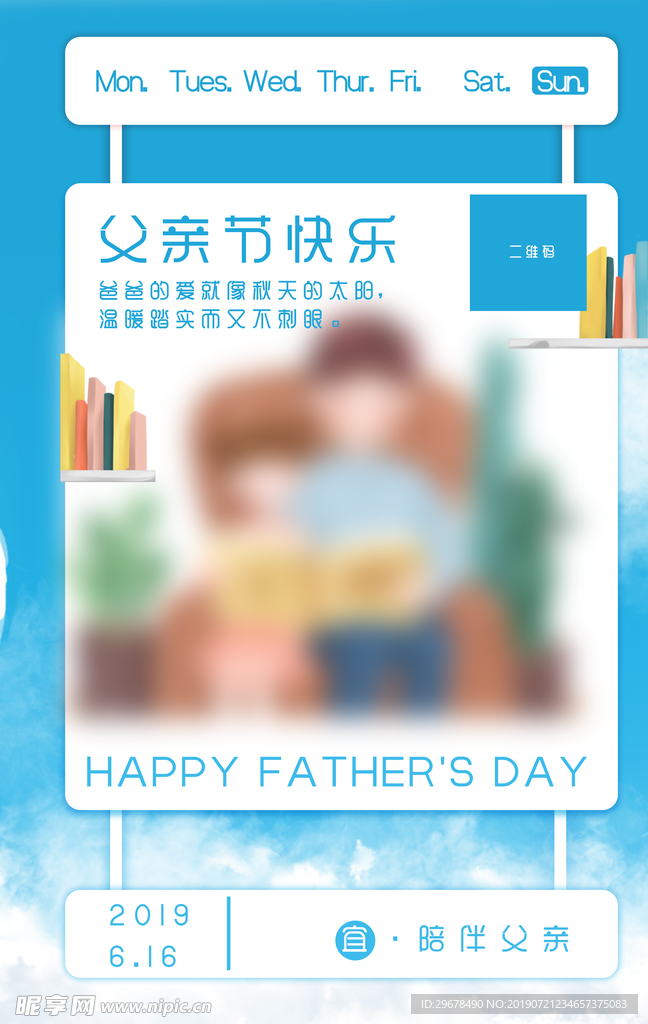 蓝色温馨父爱父亲节海报