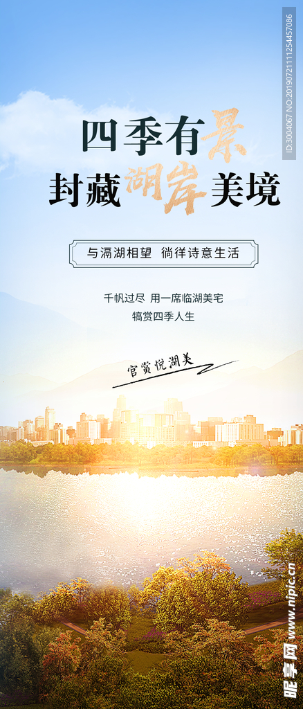 地产海报 湖面