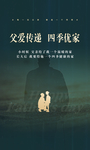 父亲节海报